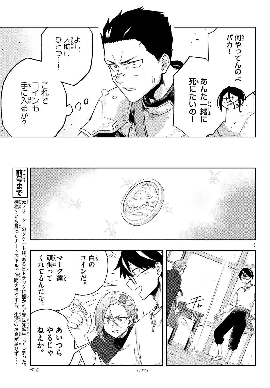 Kamibiki no Monarch Chapter 7 5ページ