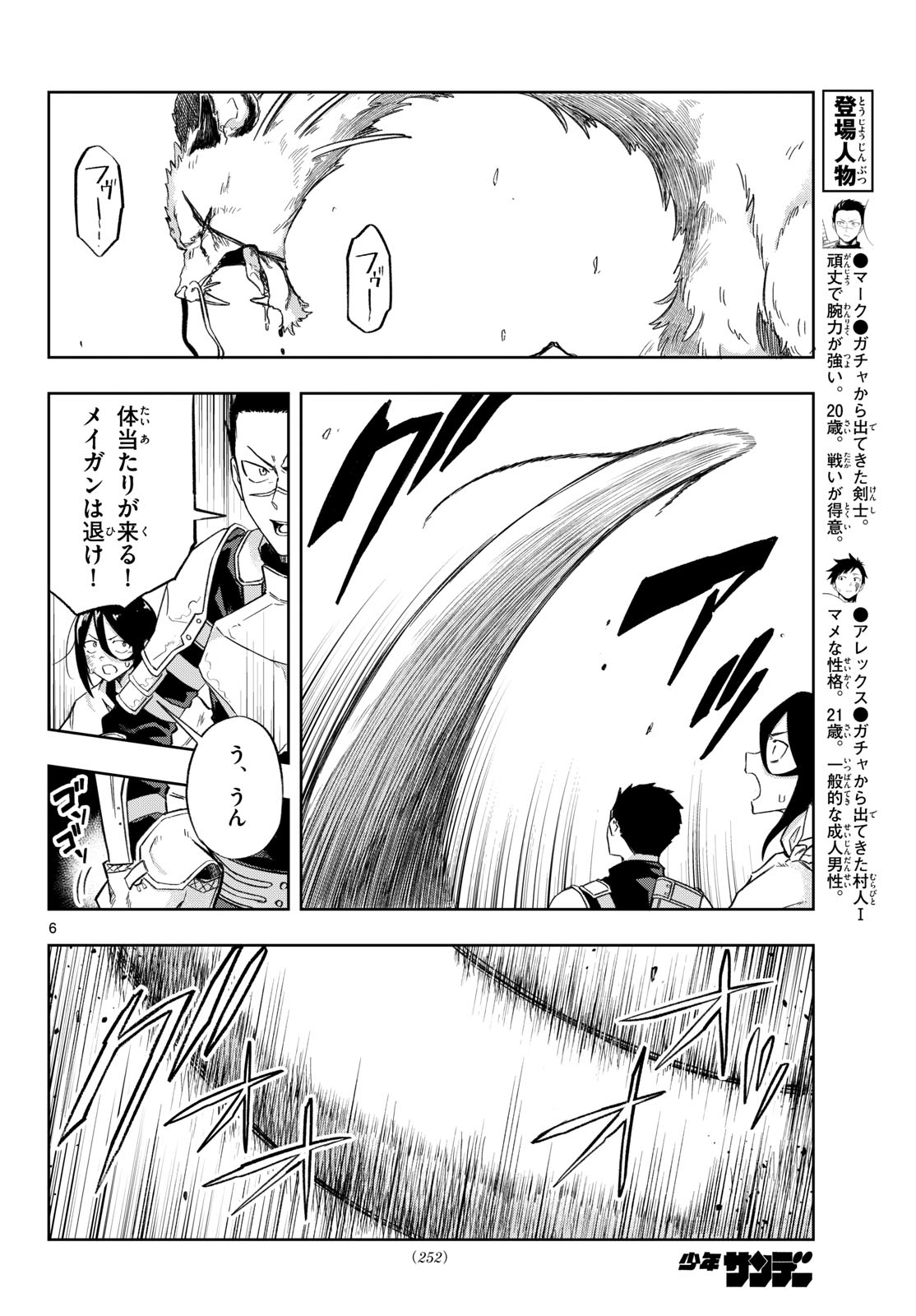 Kamibiki no Monarch Chapter 7 6ページ