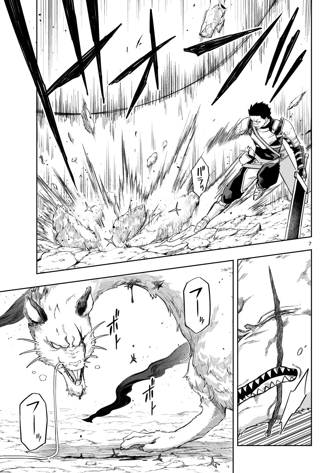 Kamibiki no Monarch Chapter 7 7ページ