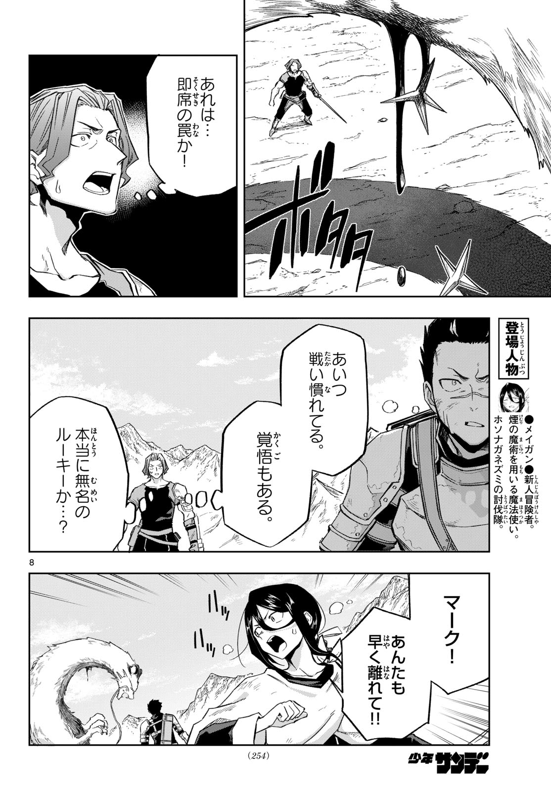 Kamibiki no Monarch Chapter 7 8ページ