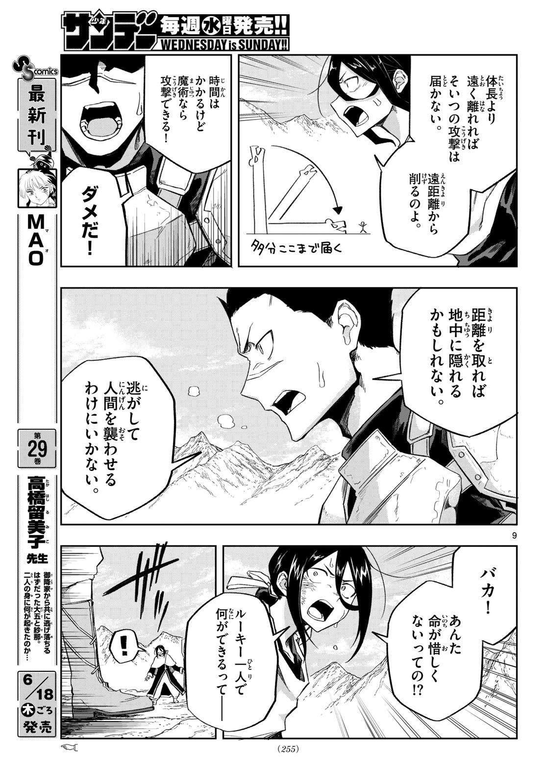 Kamibiki no Monarch Chapter 7 9ページ