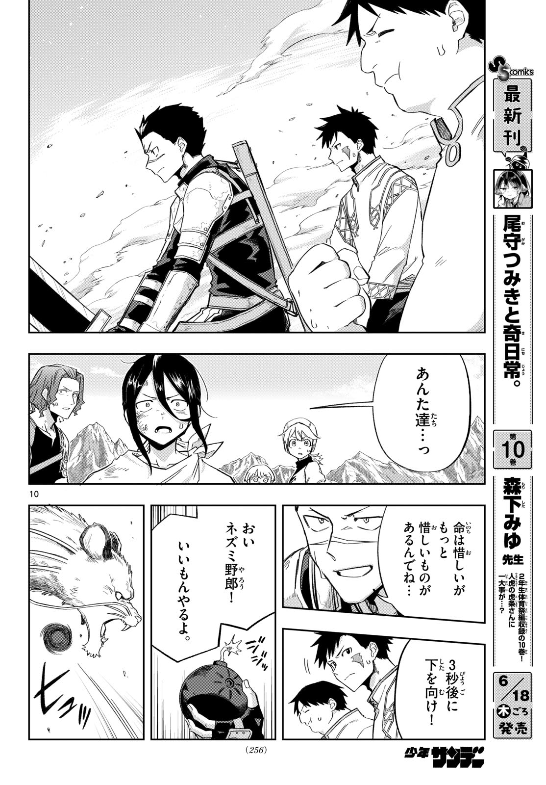 Kamibiki no Monarch Chapter 7 10ページ