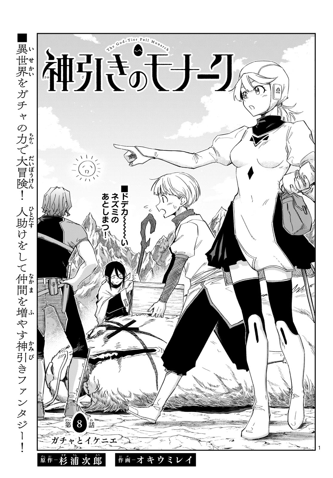 Kamibiki no Monarch Chapter 8 1ページ