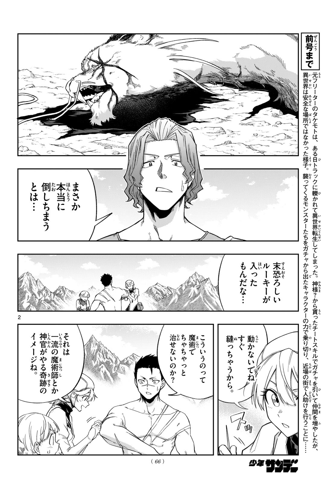 Kamibiki no Monarch Chapter 8 2ページ