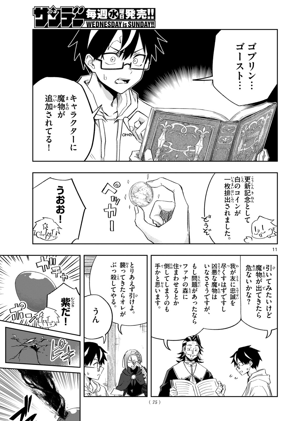 Kamibiki no Monarch Chapter 8 11ページ