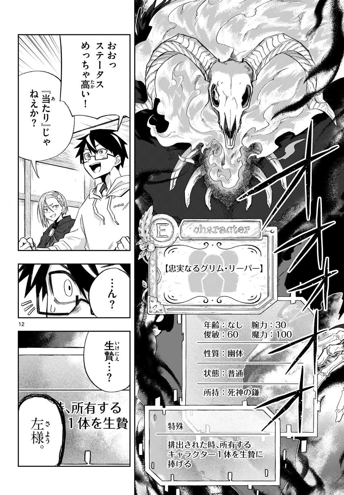 Kamibiki no Monarch Chapter 8 12ページ