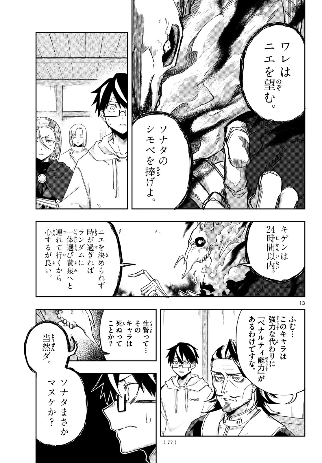 Kamibiki no Monarch Chapter 8 13ページ