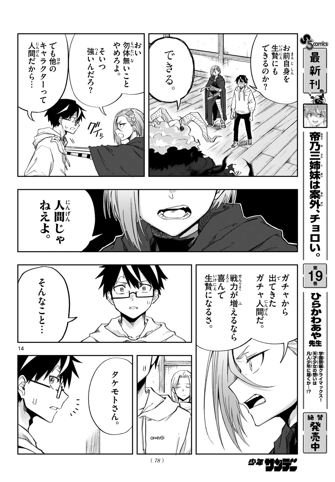 Kamibiki no Monarch Chapter 8 14ページ