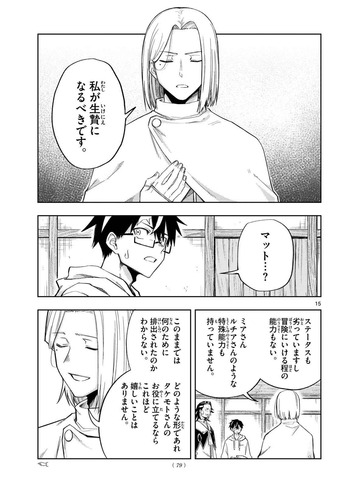 Kamibiki no Monarch Chapter 8 15ページ