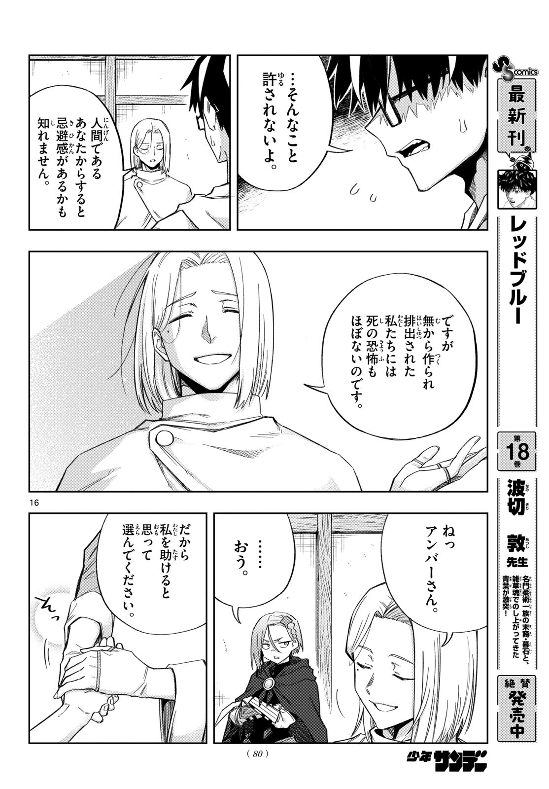 Kamibiki no Monarch Chapter 8 16ページ