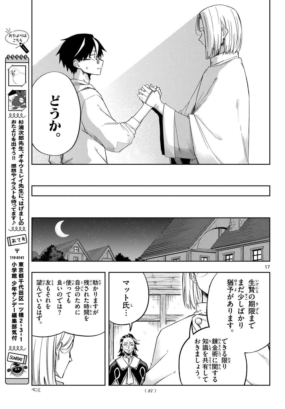 Kamibiki no Monarch Chapter 8 17ページ