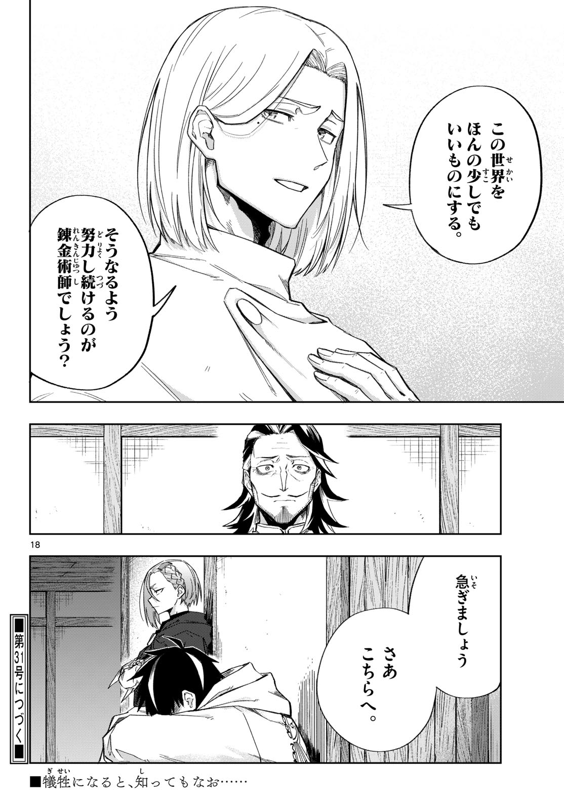 Kamibiki no Monarch Chapter 8 18ページ