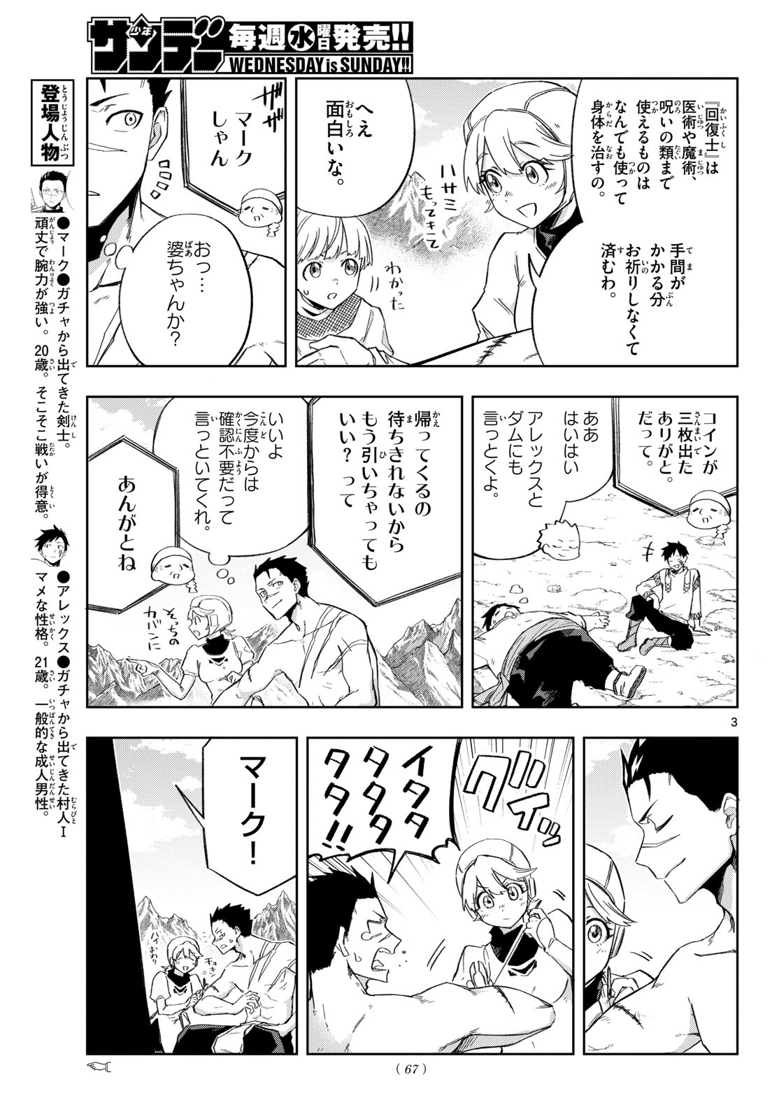 Kamibiki no Monarch Chapter 8 3ページ