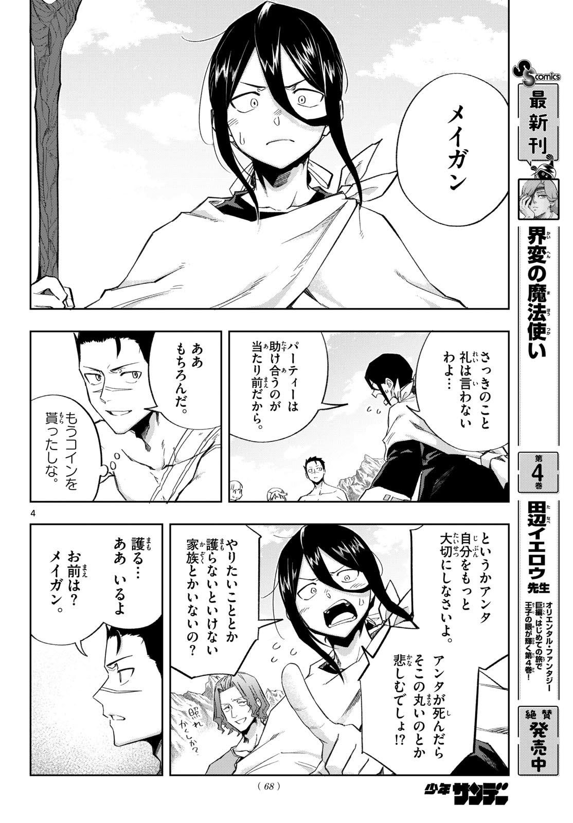 Kamibiki no Monarch Chapter 8 4ページ