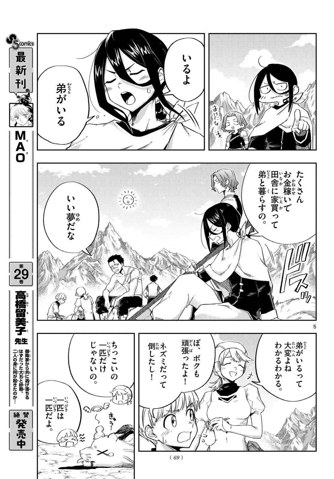 Kamibiki no Monarch Chapter 8 5ページ