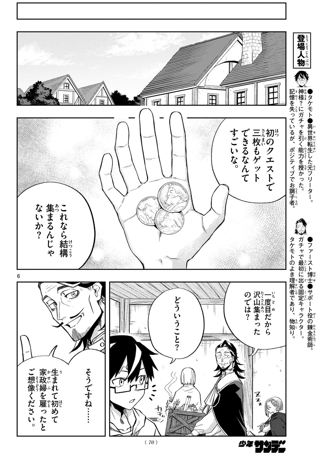 Kamibiki no Monarch Chapter 8 6ページ