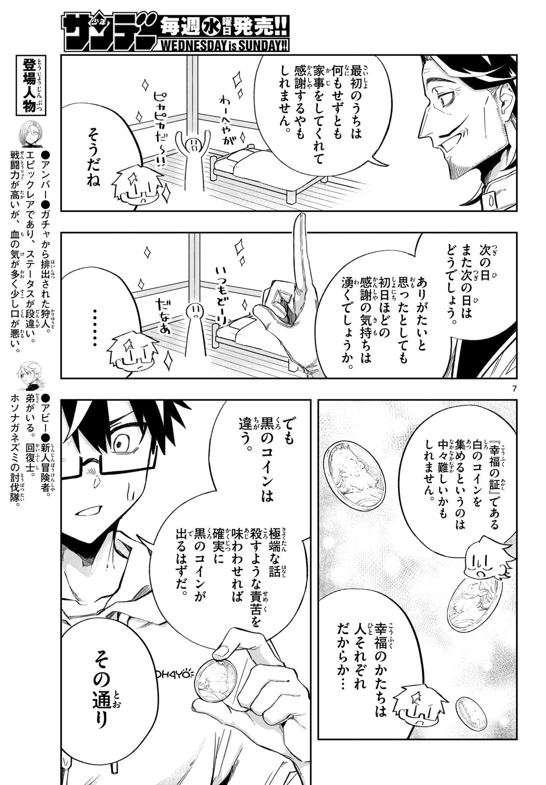 Kamibiki no Monarch Chapter 8 7ページ
