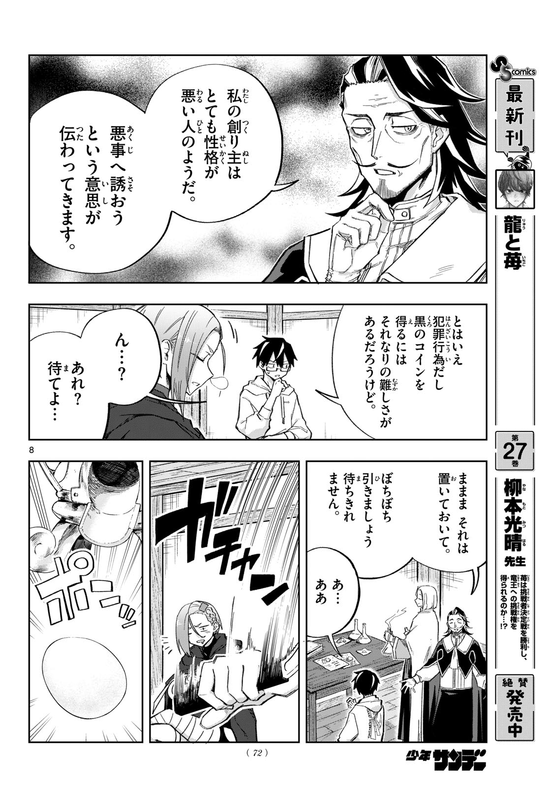 Kamibiki no Monarch Chapter 8 8ページ