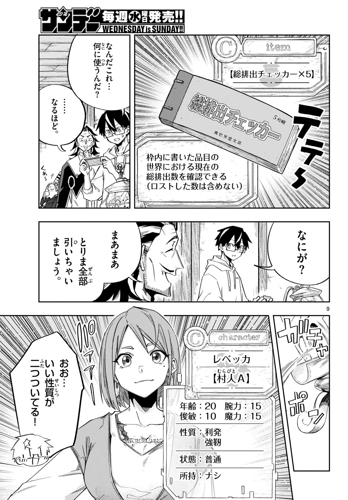 Kamibiki no Monarch Chapter 8 9ページ