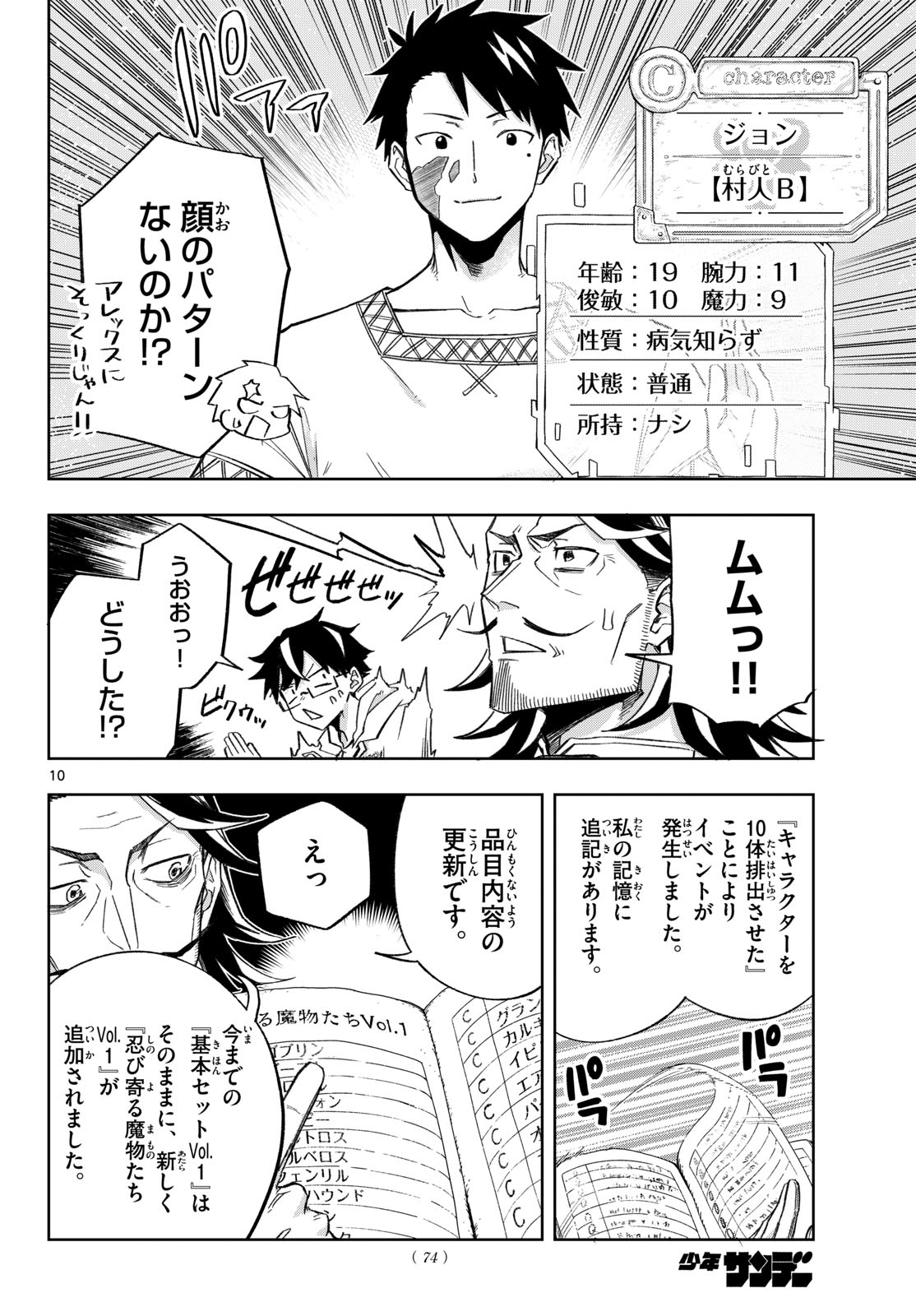 Kamibiki no Monarch Chapter 8 10ページ