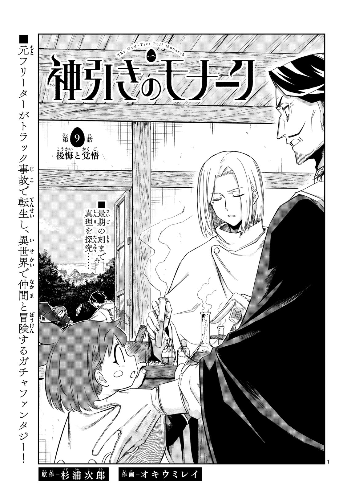 Kamibiki no Monarch Chapter 9 1ページ