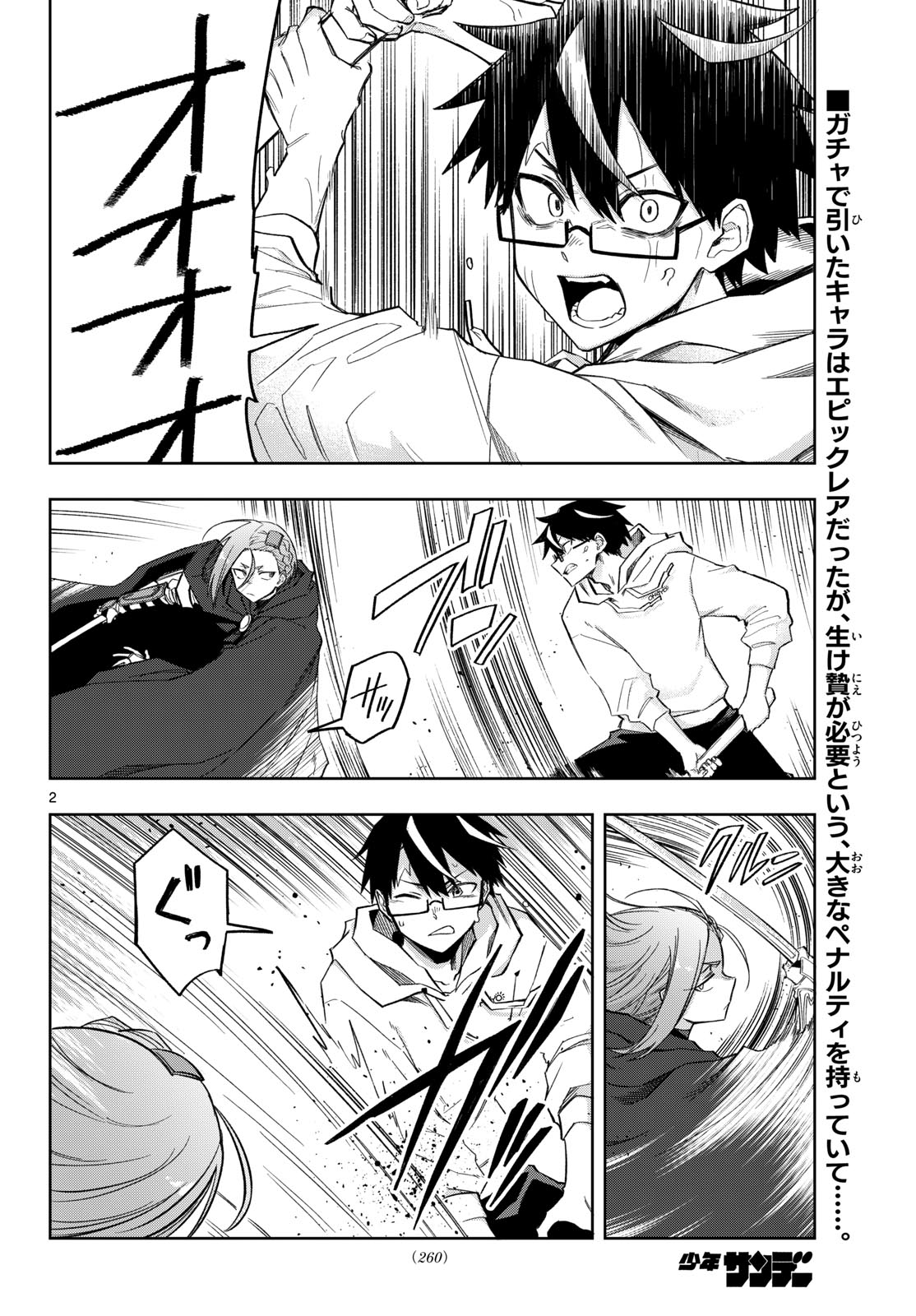 Kamibiki no Monarch Chapter 9 2ページ