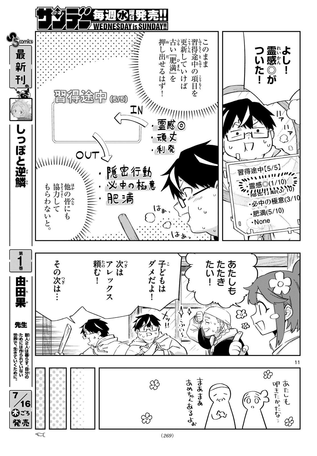 Kamibiki no Monarch Chapter 9 11ページ