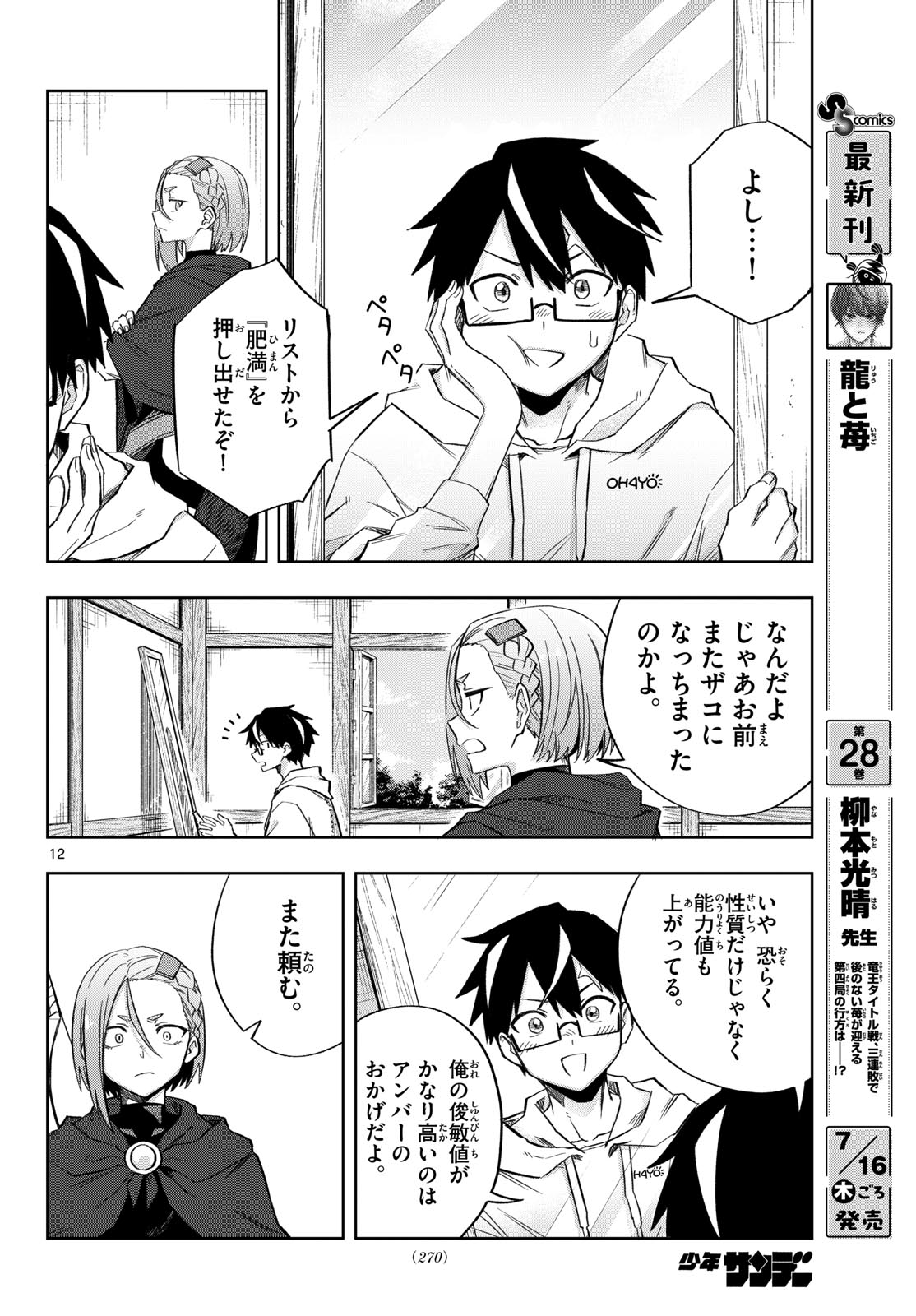 Kamibiki no Monarch Chapter 9 12ページ