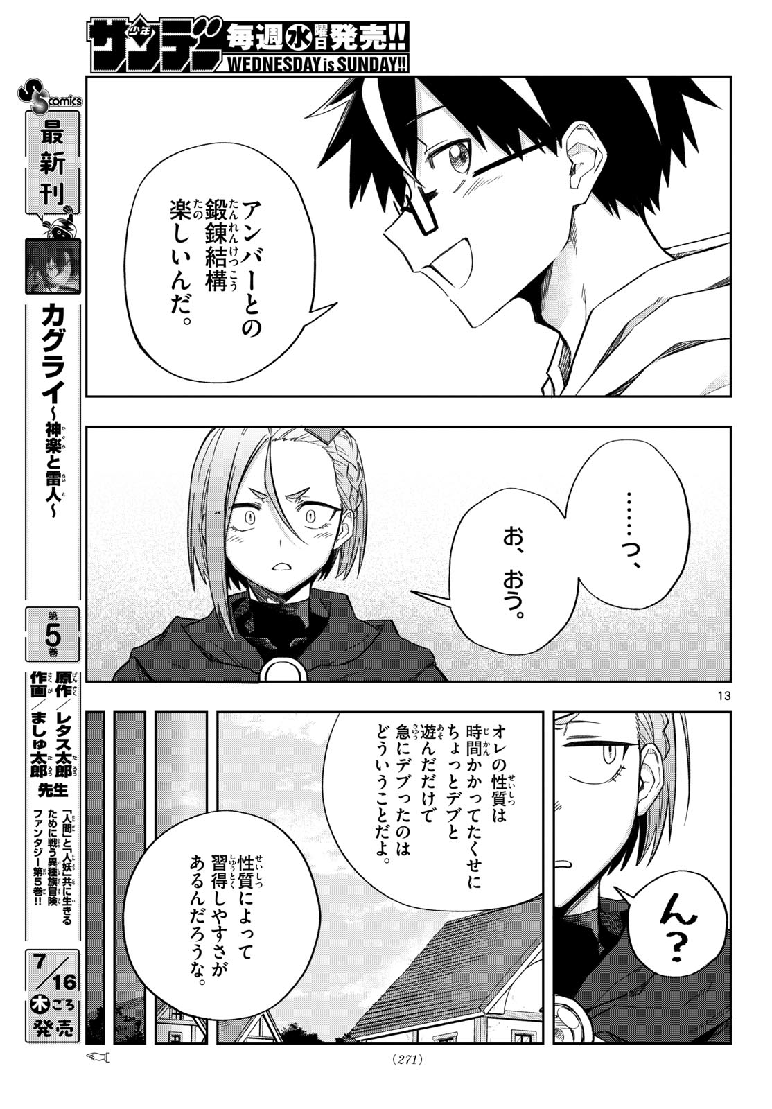 Kamibiki no Monarch Chapter 9 13ページ