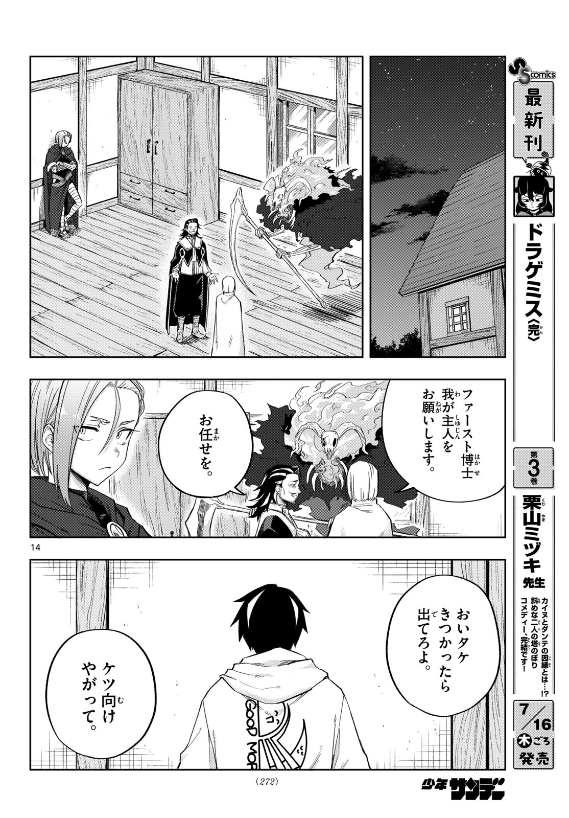 Kamibiki no Monarch Chapter 9 14ページ