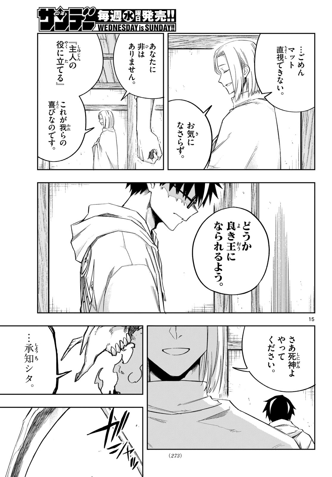 Kamibiki no Monarch Chapter 9 15ページ