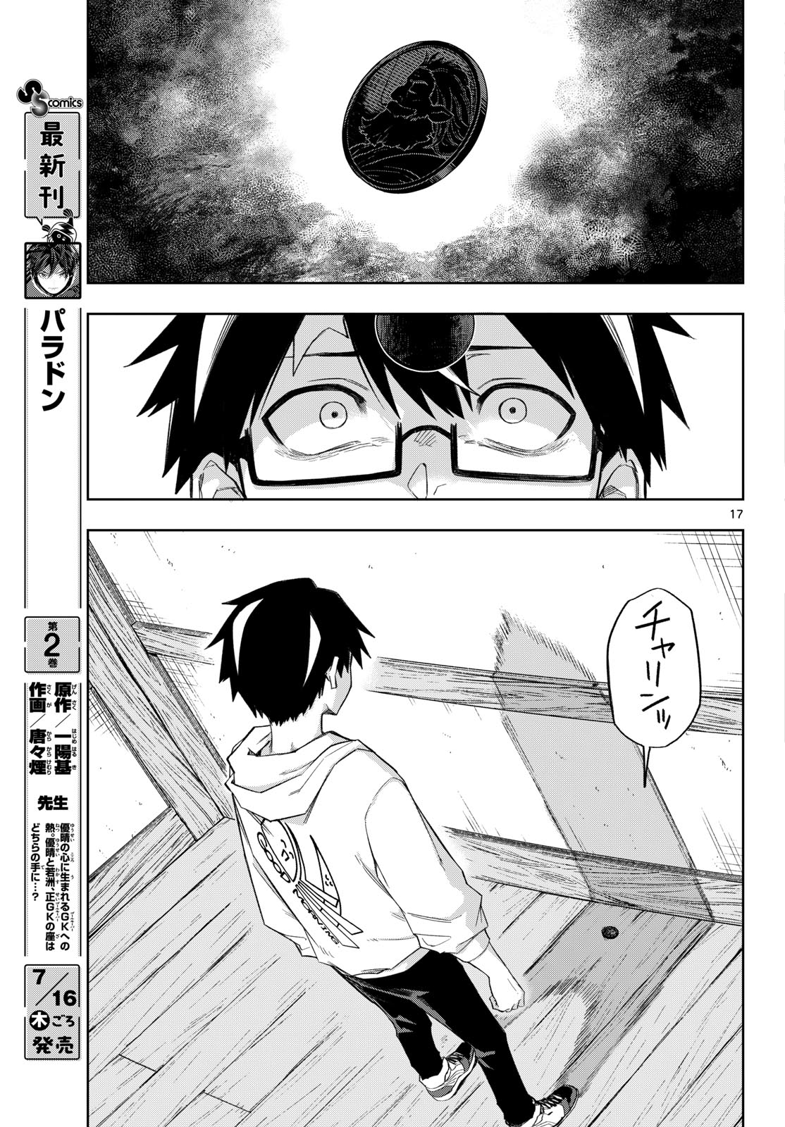 Kamibiki no Monarch Chapter 9 17ページ