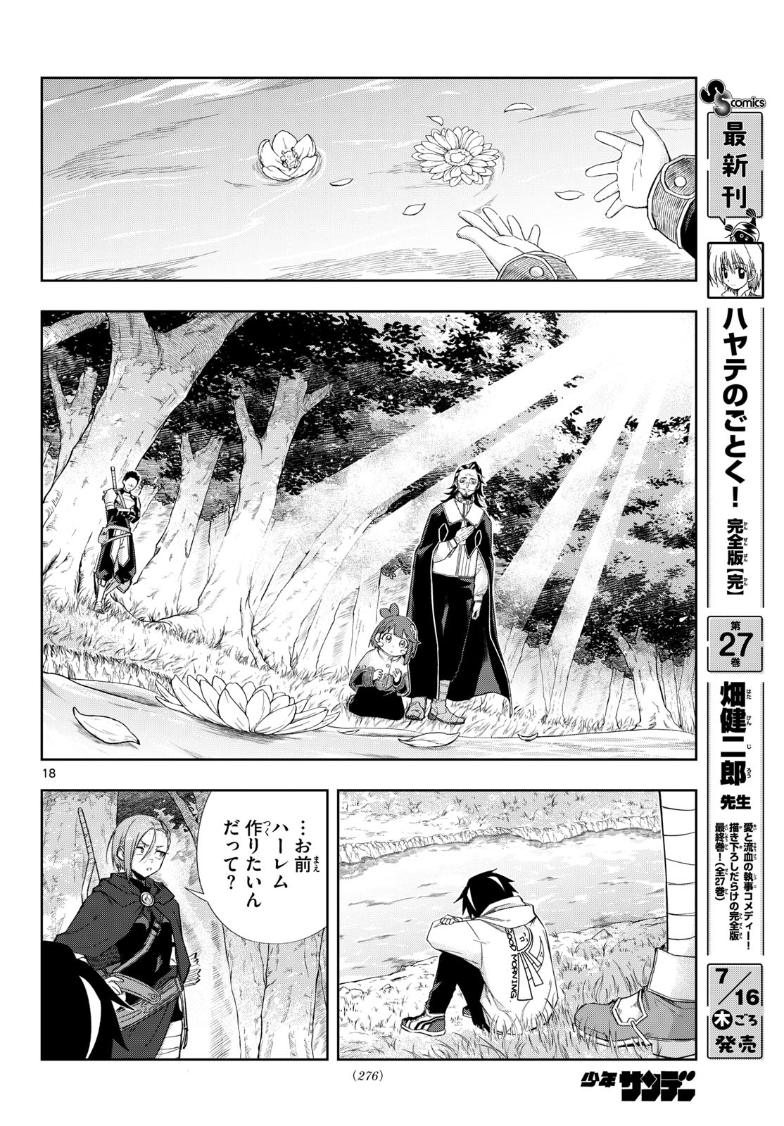 Kamibiki no Monarch Chapter 9 18ページ