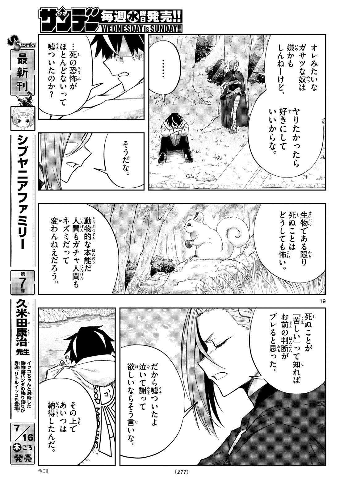 Kamibiki no Monarch Chapter 9 19ページ