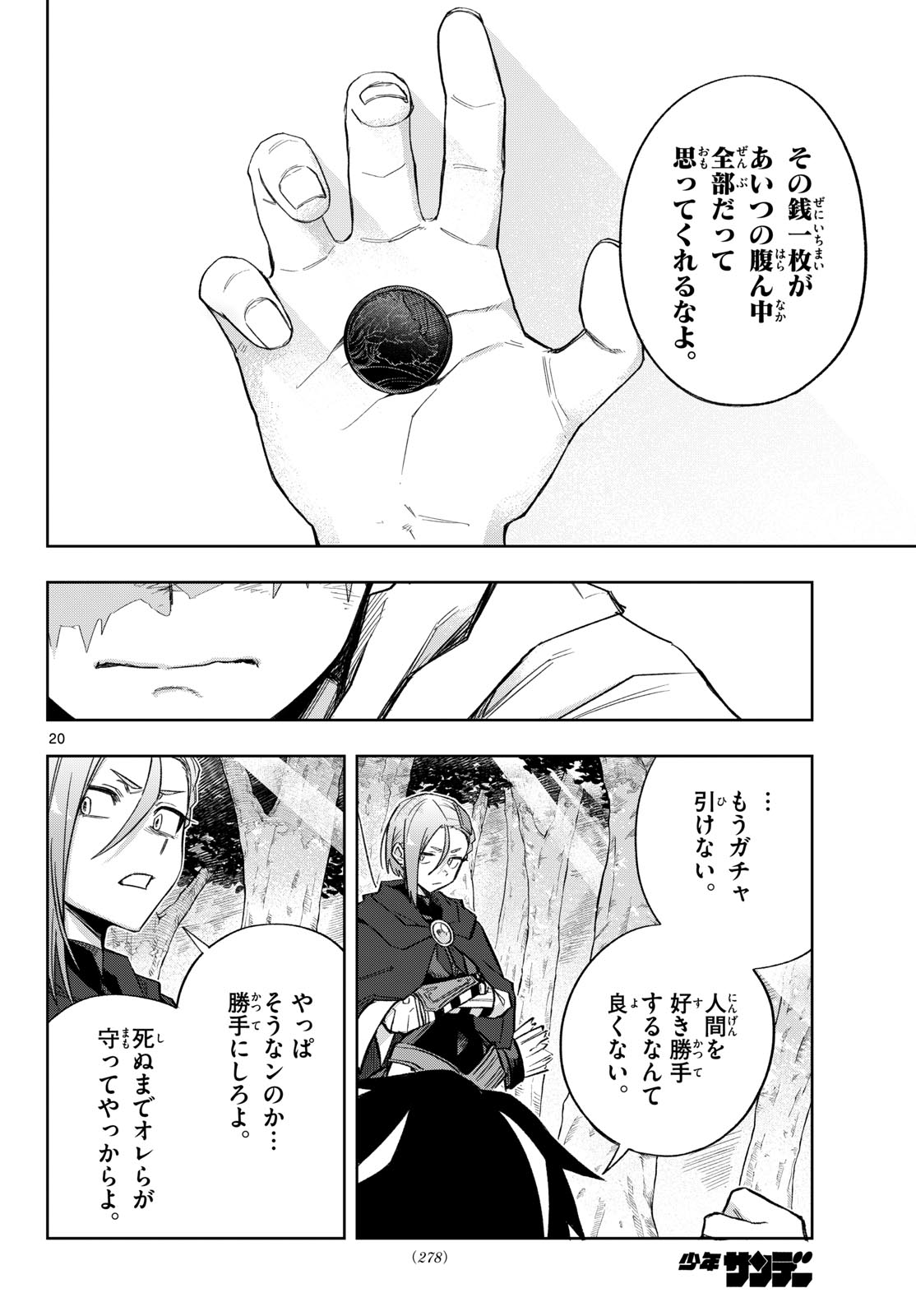 Kamibiki no Monarch Chapter 9 20ページ