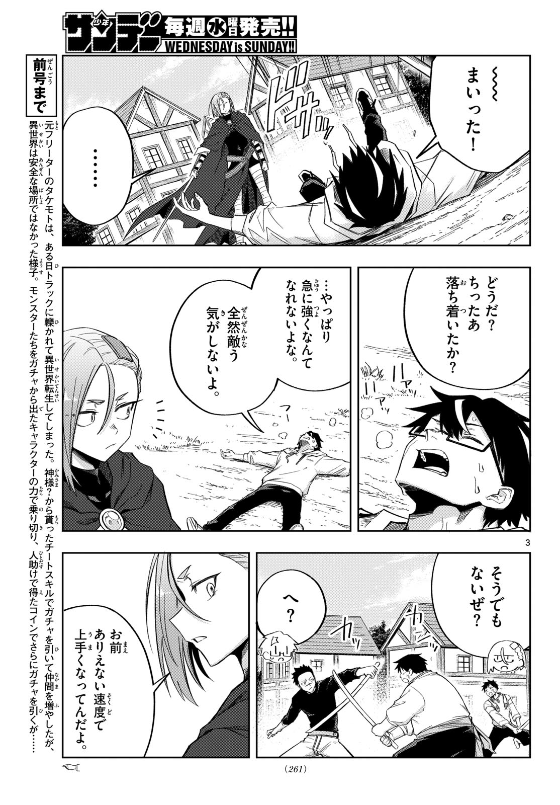 Kamibiki no Monarch Chapter 9 3ページ