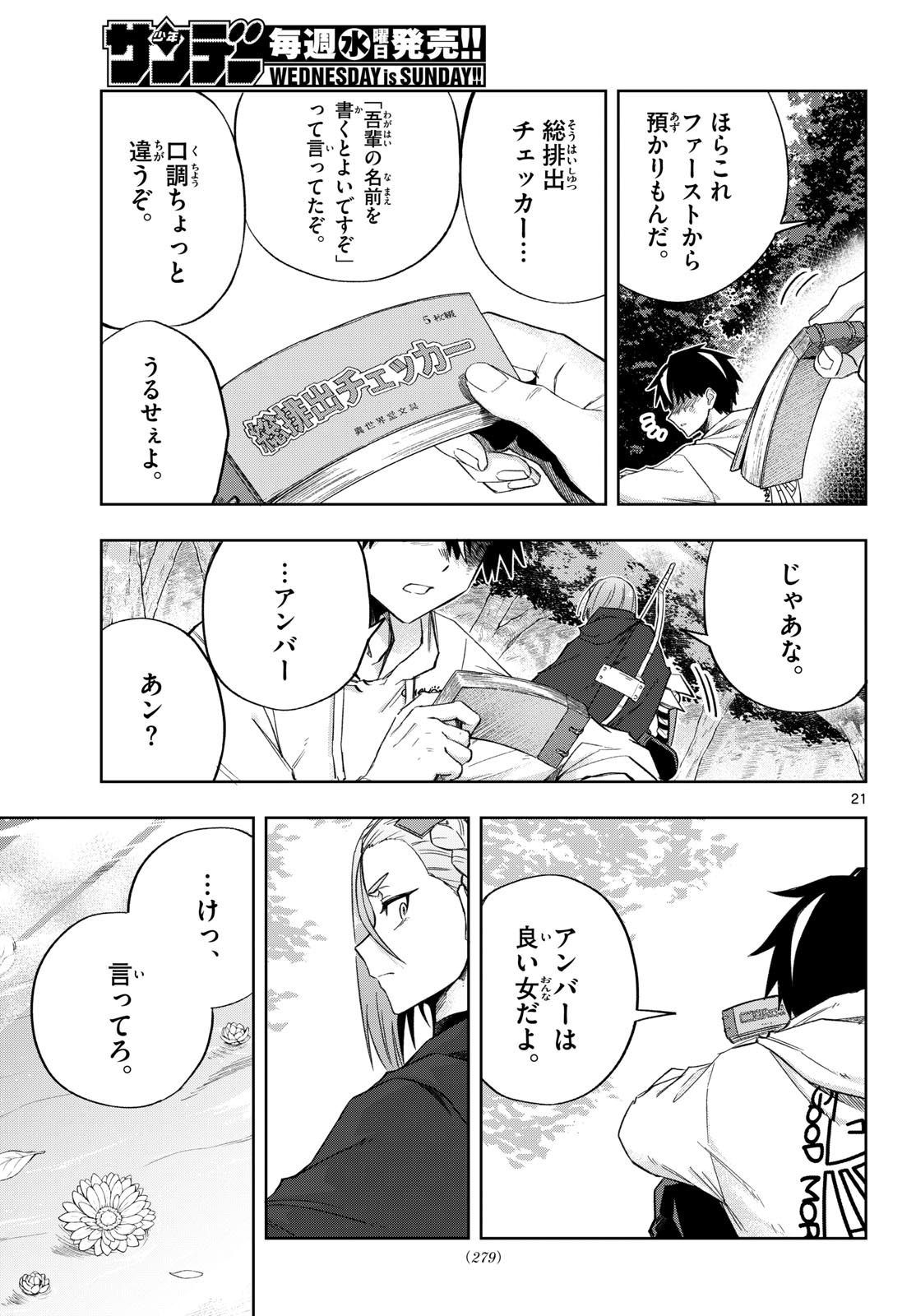 Kamibiki no Monarch Chapter 9 21ページ