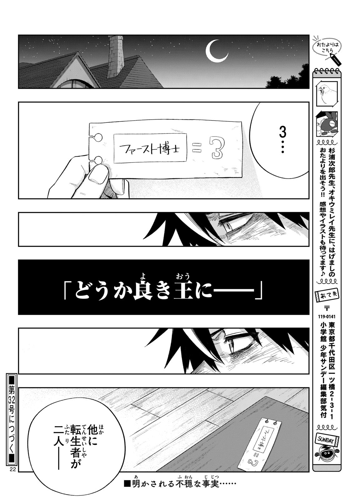 Kamibiki no Monarch Chapter 9 22ページ