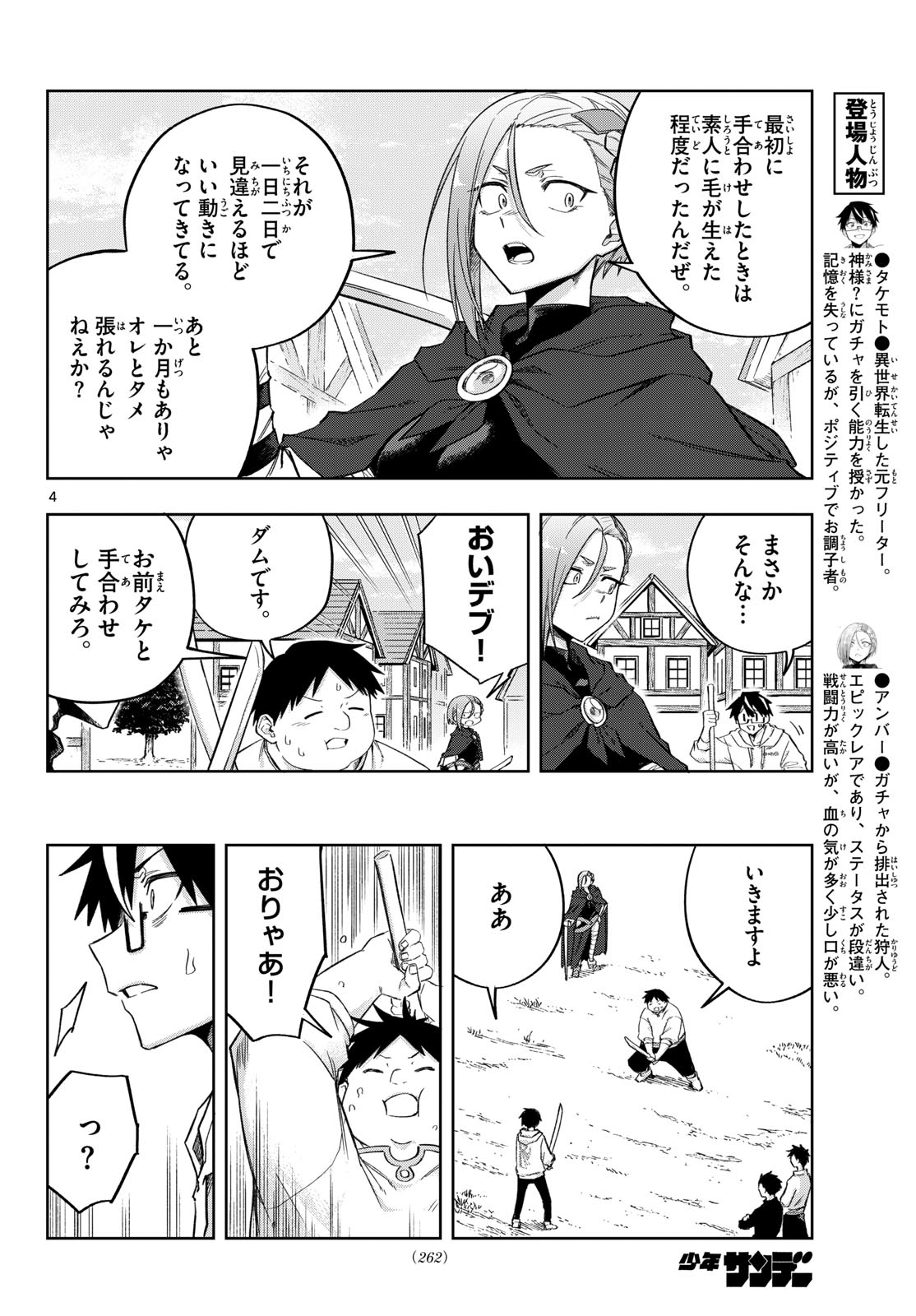 Kamibiki no Monarch Chapter 9 4ページ