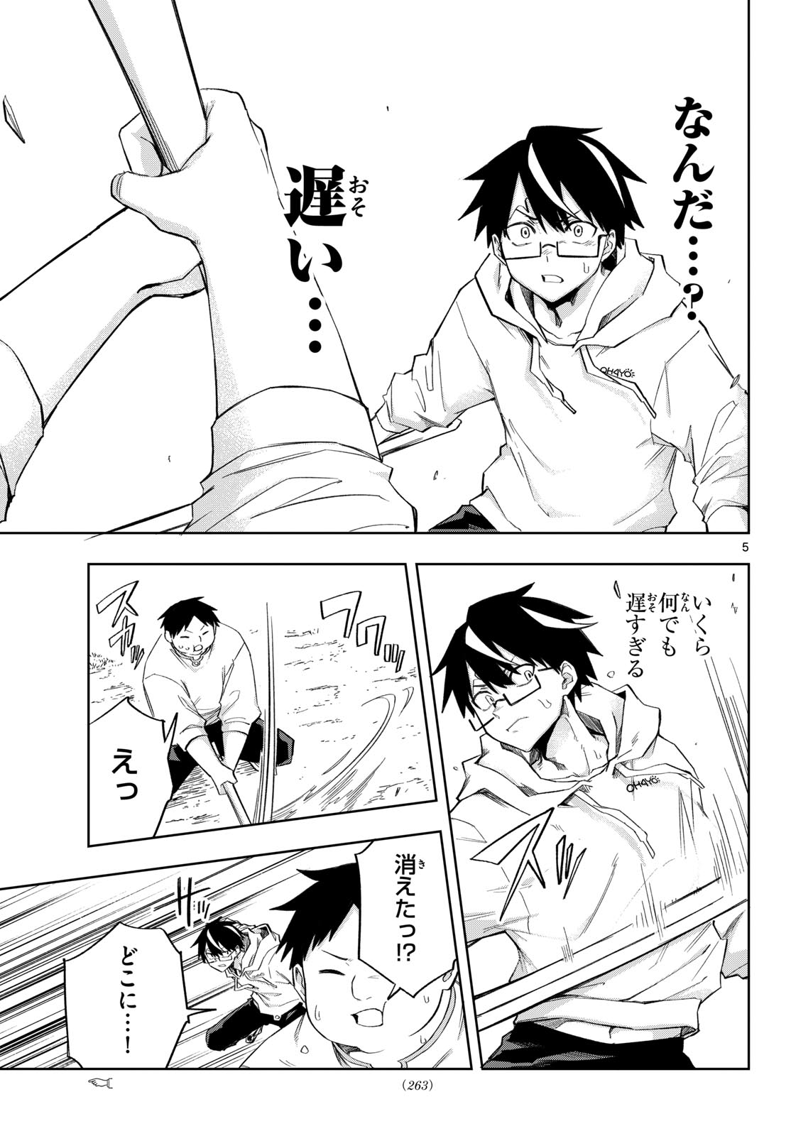 Kamibiki no Monarch Chapter 9 5ページ