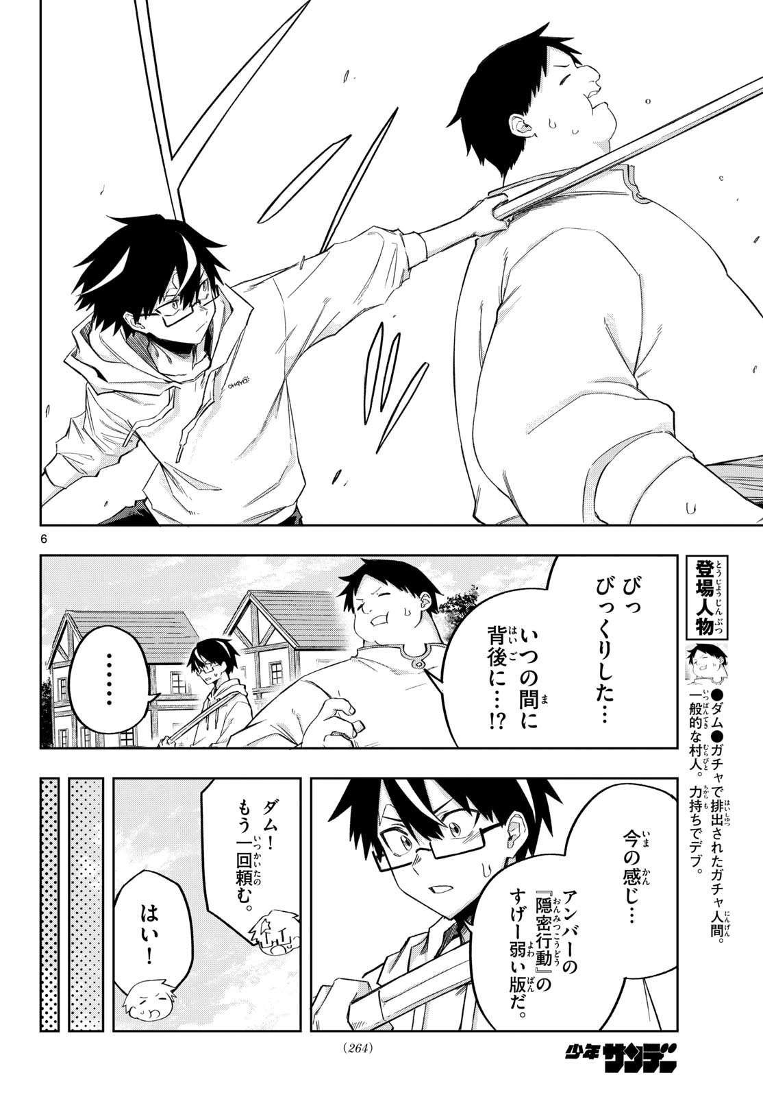 Kamibiki no Monarch Chapter 9 6ページ