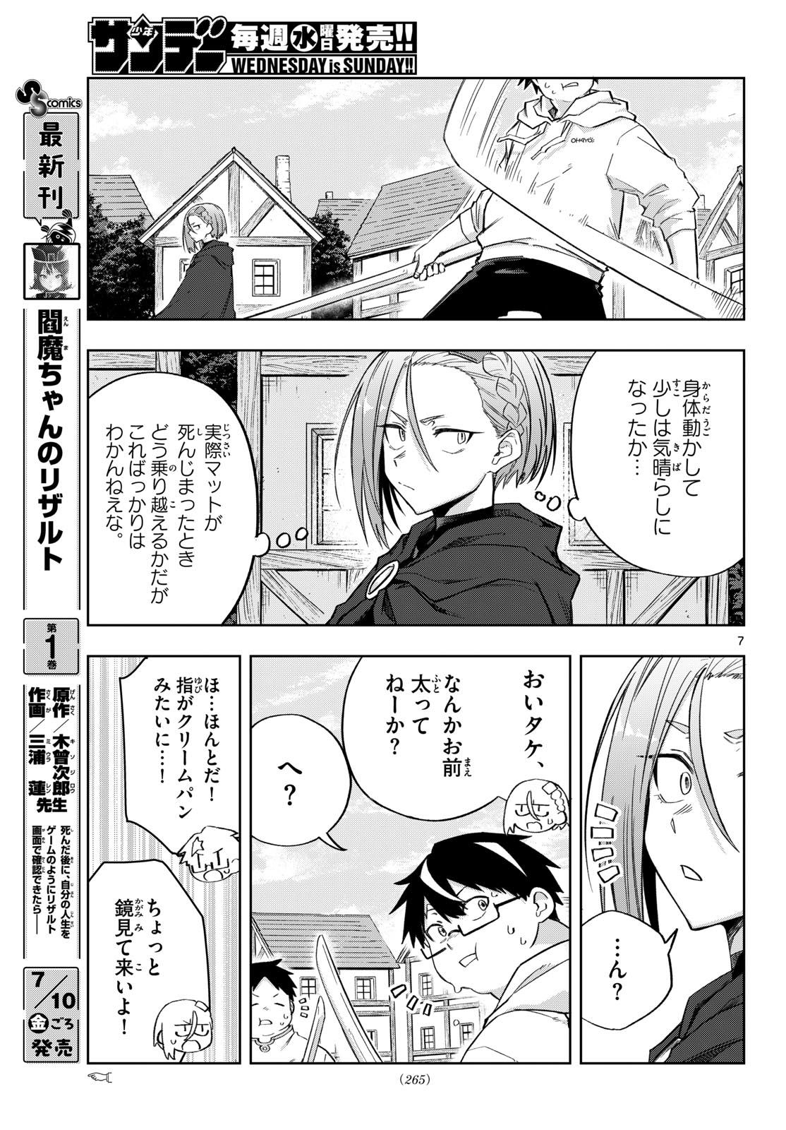 Kamibiki no Monarch Chapter 9 7ページ