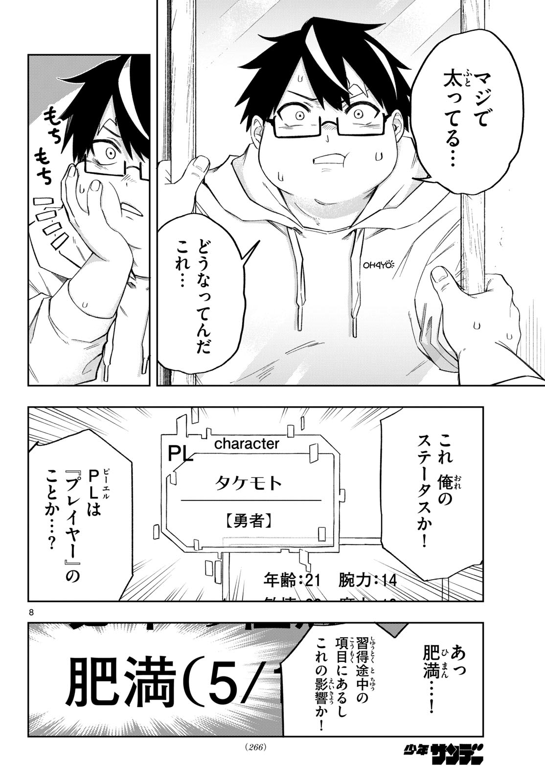 Kamibiki no Monarch Chapter 9 8ページ