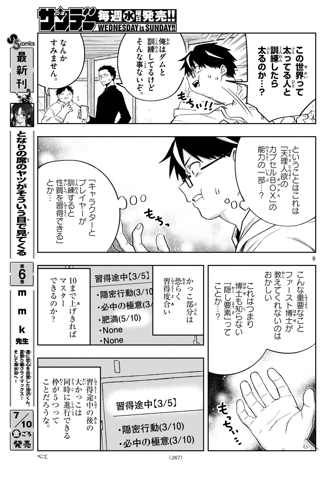 Kamibiki no Monarch Chapter 9 9ページ