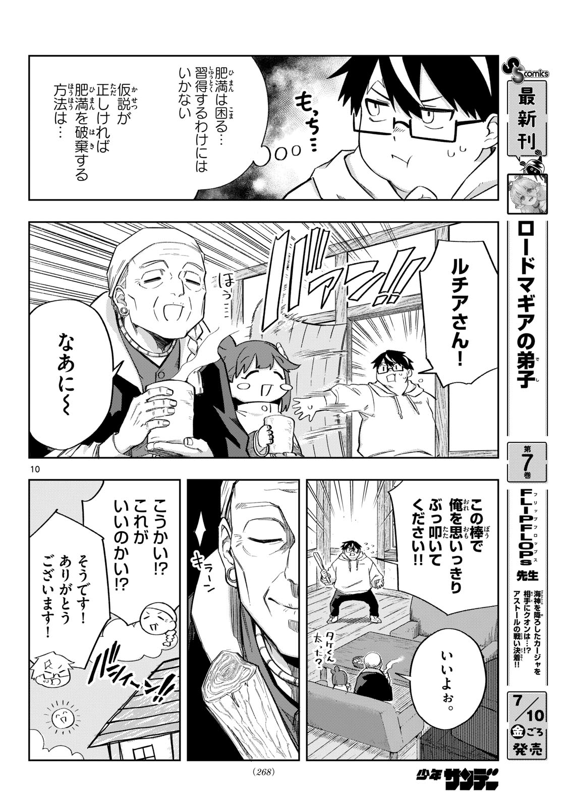 Kamibiki no Monarch Chapter 9 10ページ