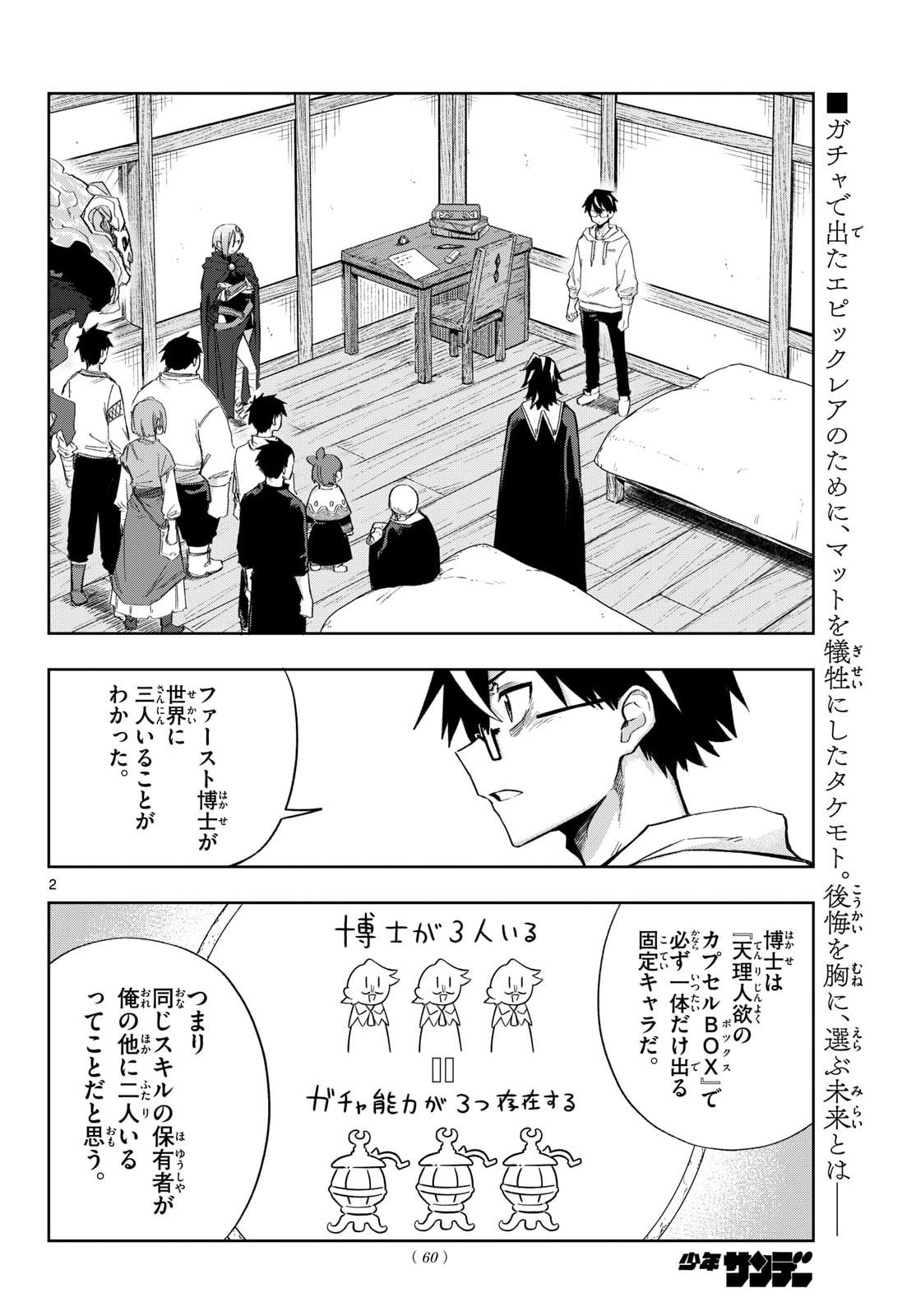Kamibiki no Monarch Chapter 10 2ページ