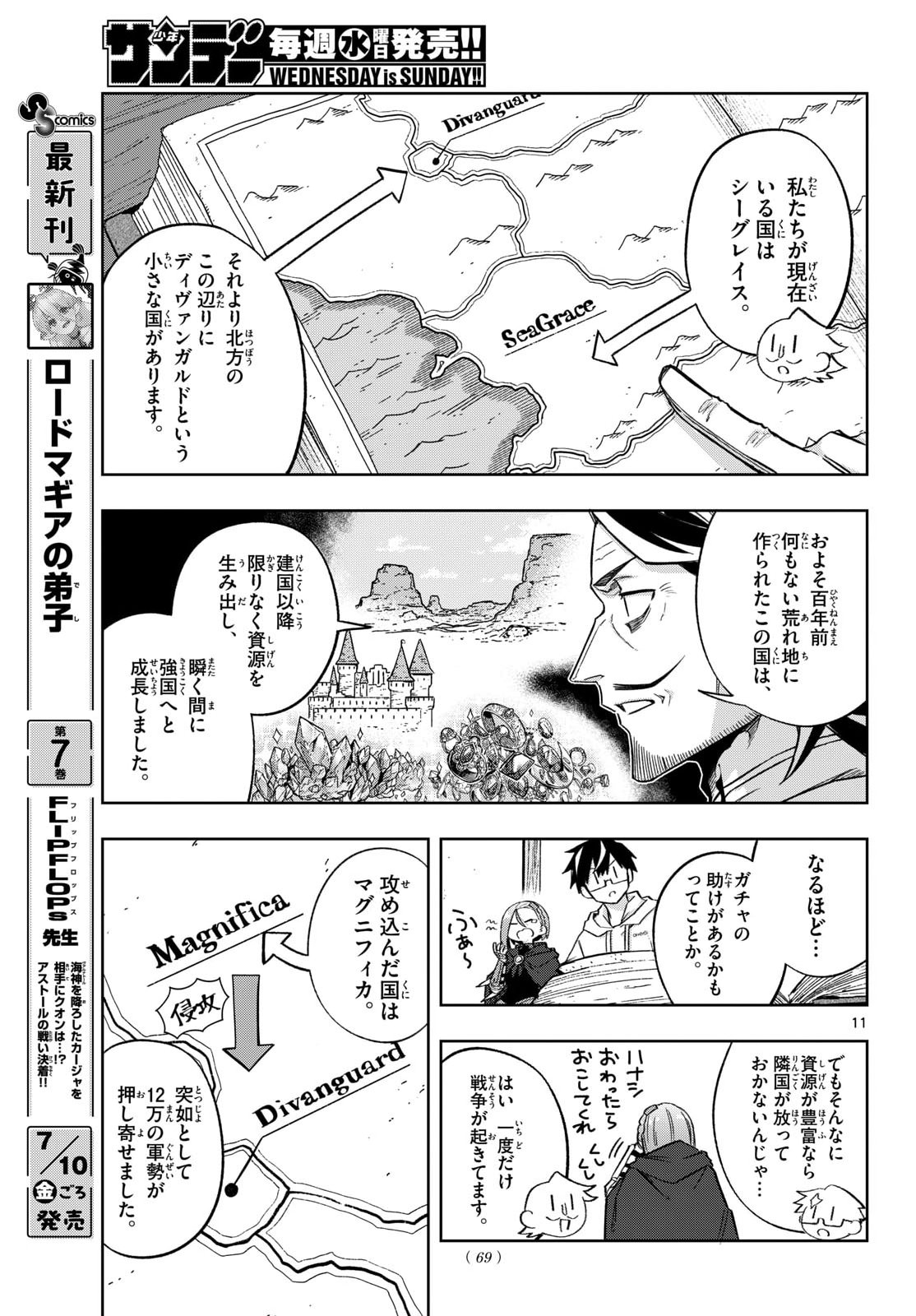 Kamibiki no Monarch Chapter 10 11ページ