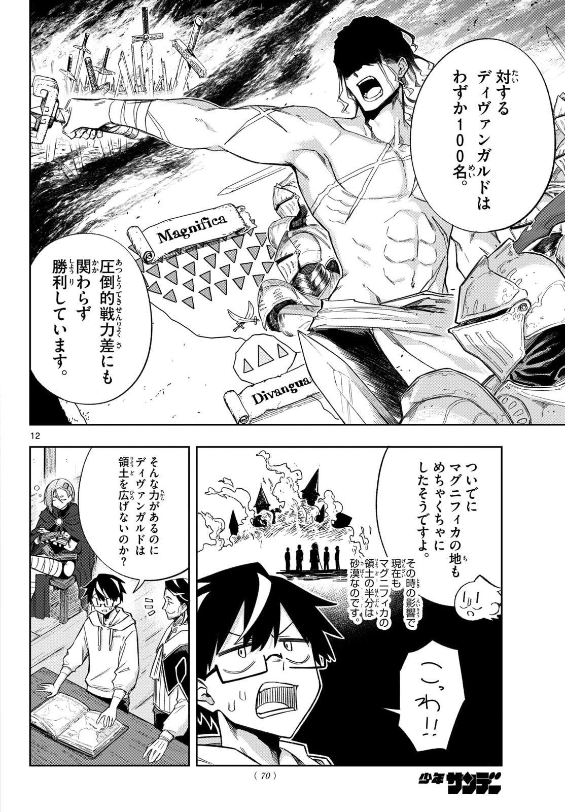 Kamibiki no Monarch Chapter 10 12ページ