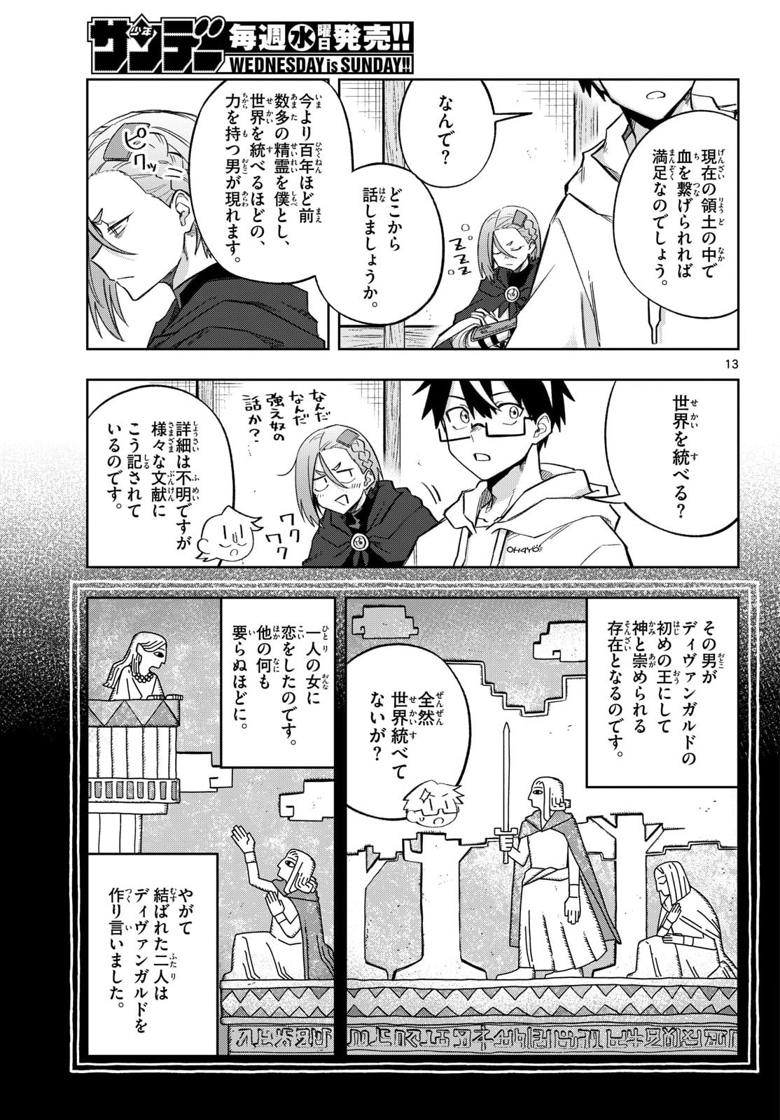 Kamibiki no Monarch Chapter 10 13ページ
