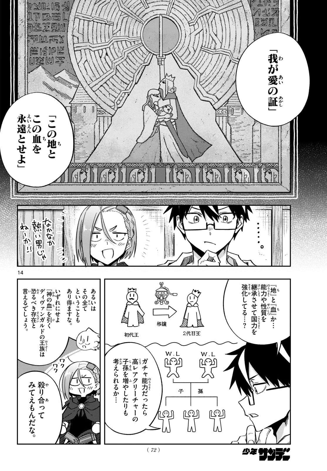 Kamibiki no Monarch Chapter 10 14ページ